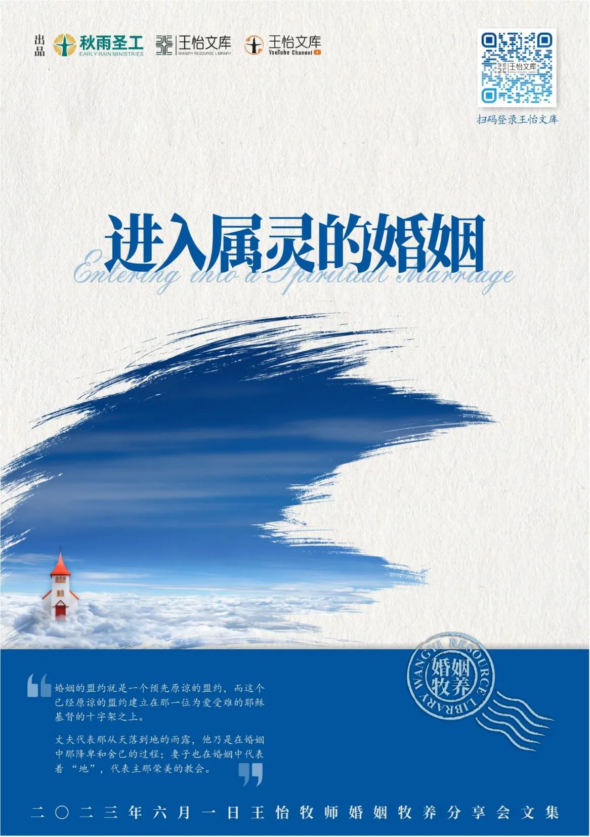 进入属灵的婚姻