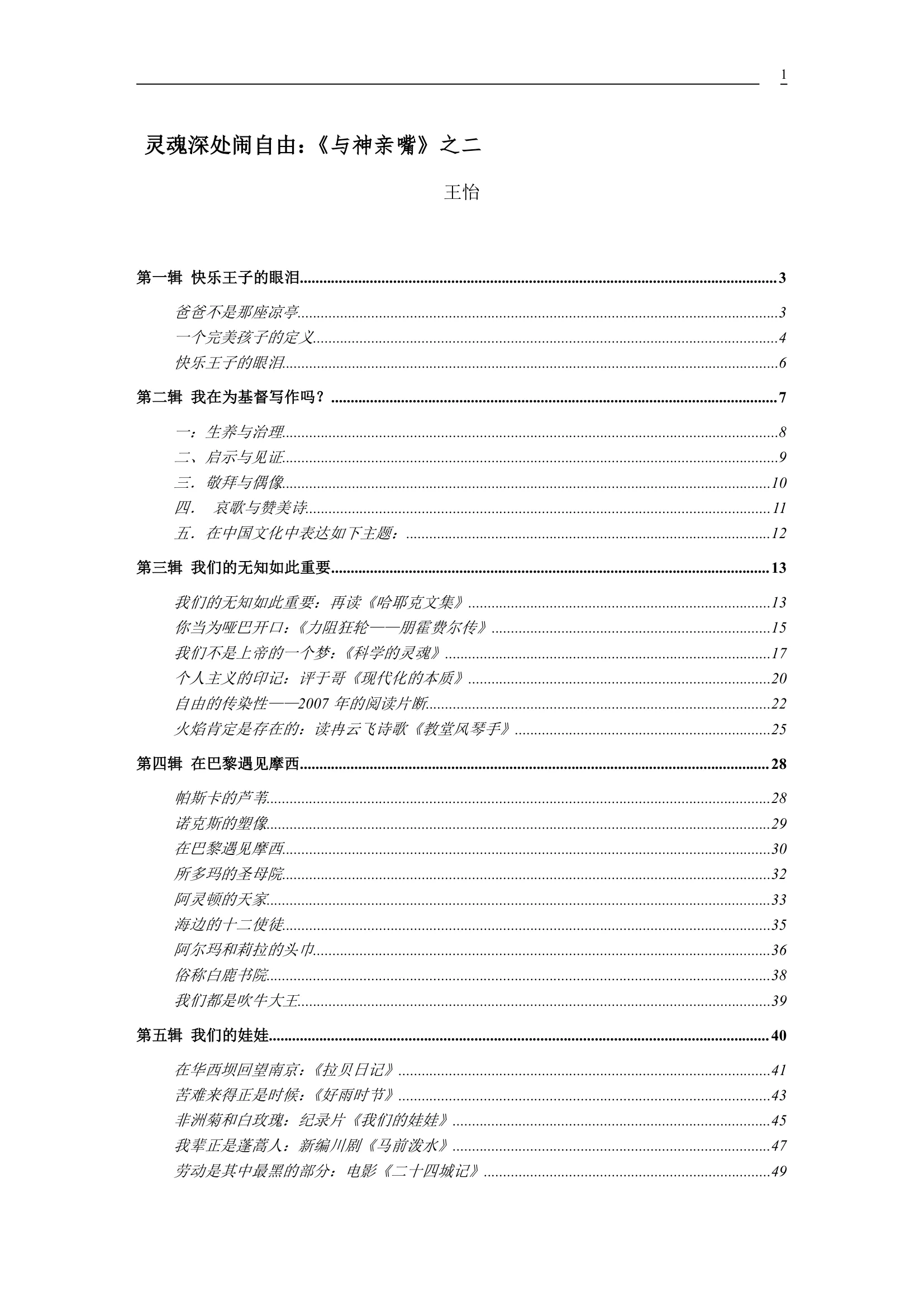 灵魂深处闹自由：与神亲嘴之二