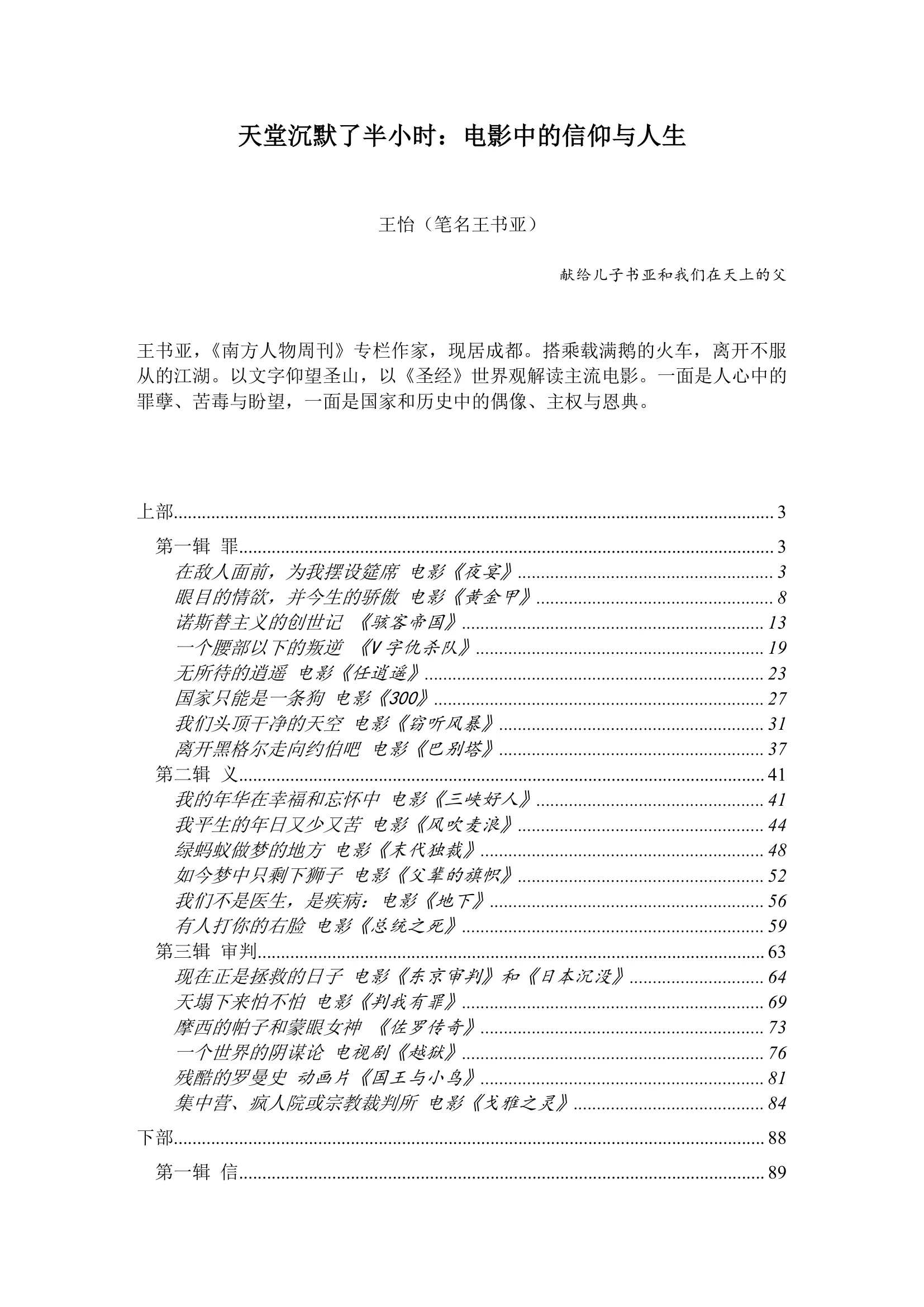 天堂沉默了半小时：电影中的信仰与人生