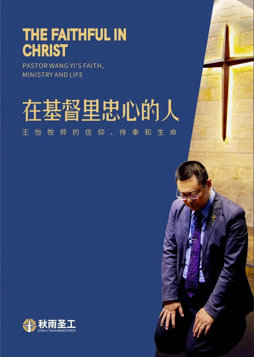 The Faithful in Christ