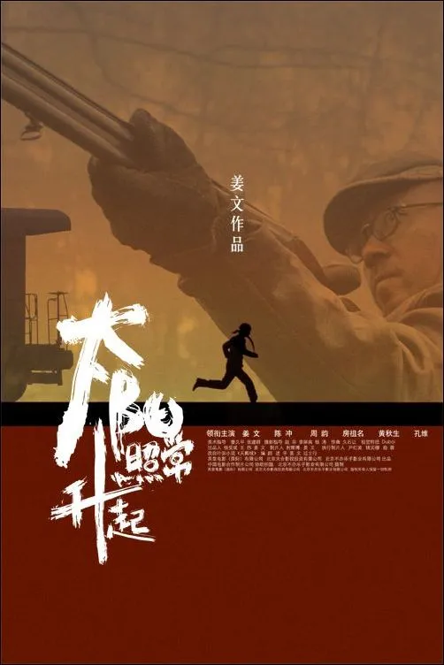 有点像草地，有点像面粉：评电影《太阳照常升起》