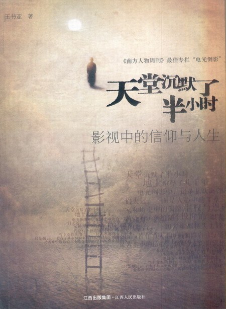 代后记:天堂沉默了半小时