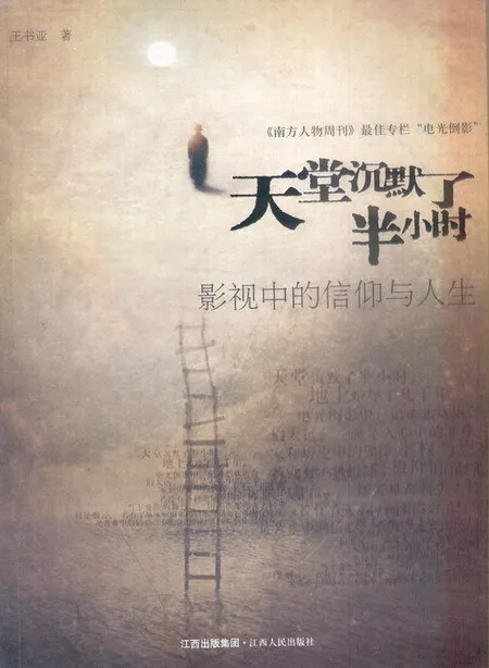 代后记:天堂沉默了半小时