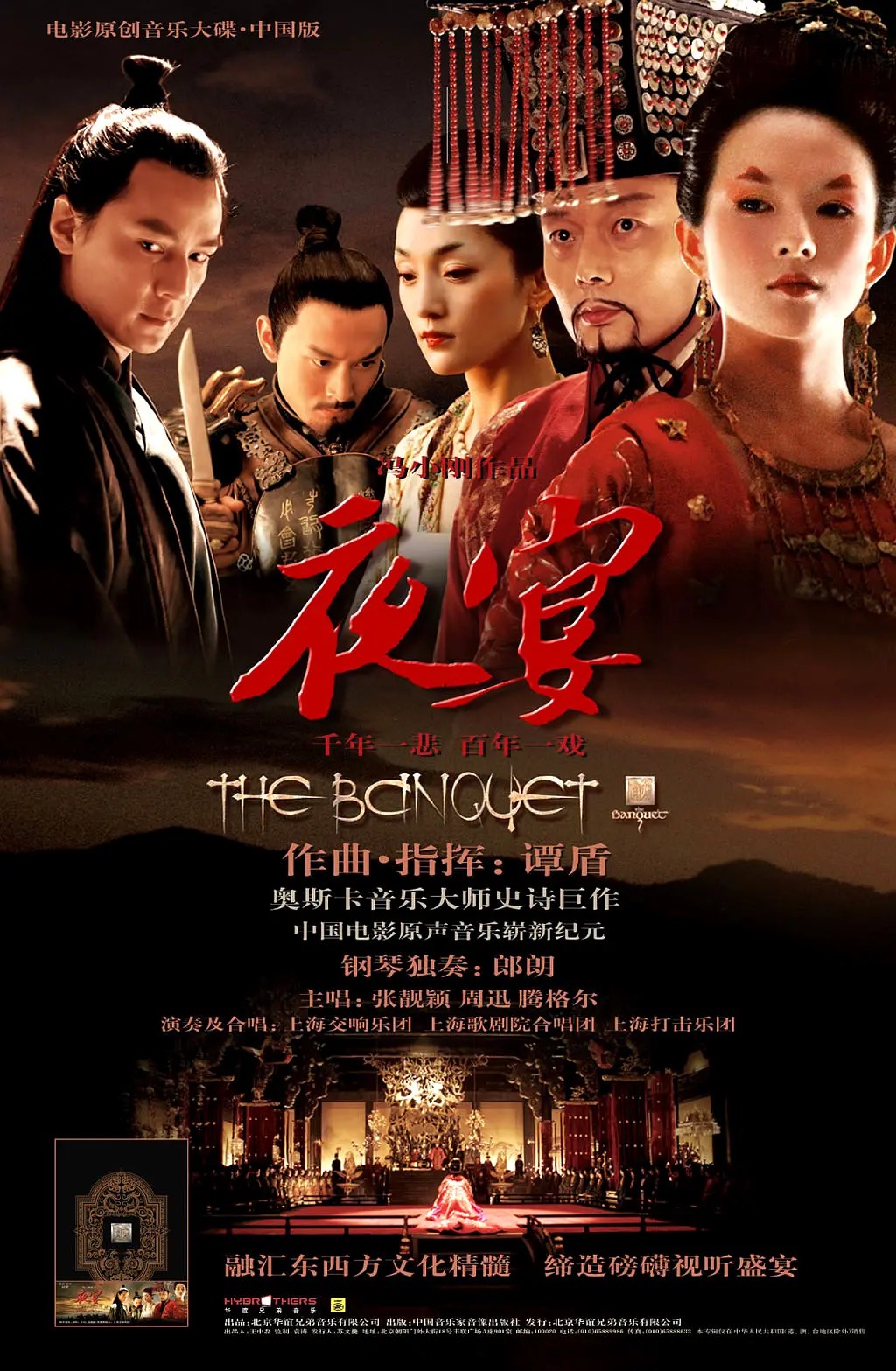 在敌人面前,为我摆设筵席 评电影《夜宴》