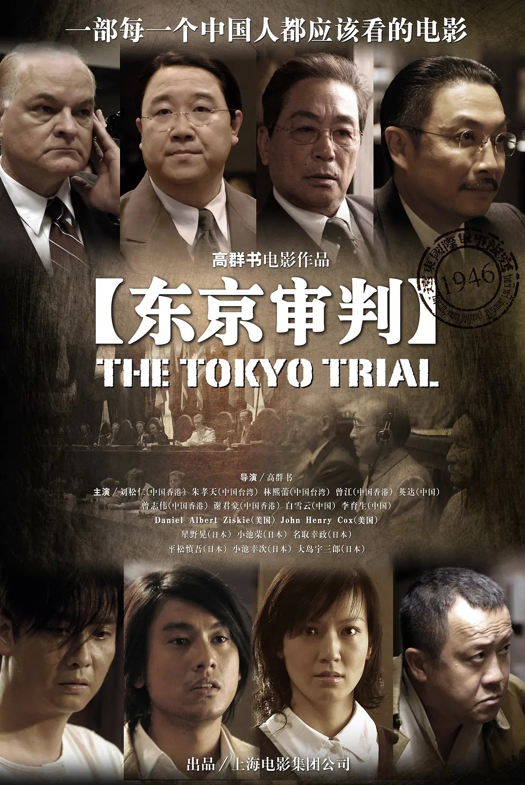 现在正是拯救的日子 评电影《东京审判》和《日本沉没》