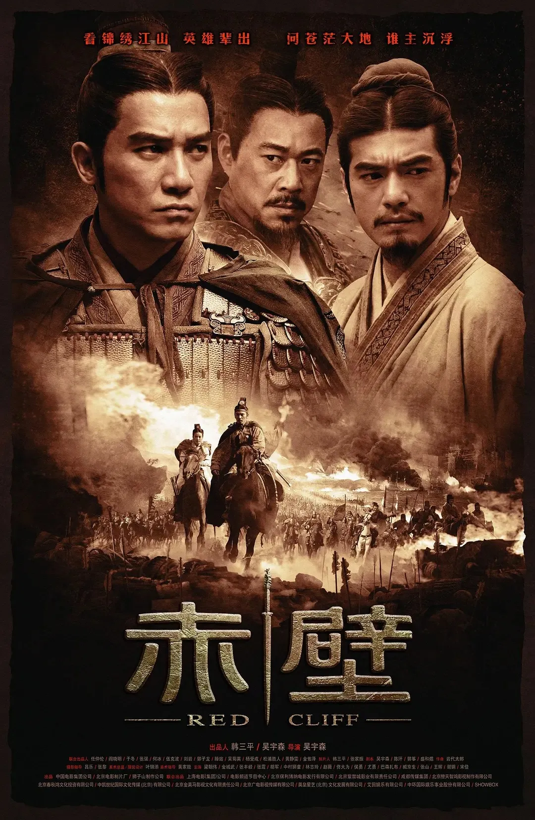 地上的国和地上的义：评电影《赤壁》