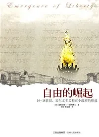 圣约和国度下的自由：《自由的崛起》译后记
