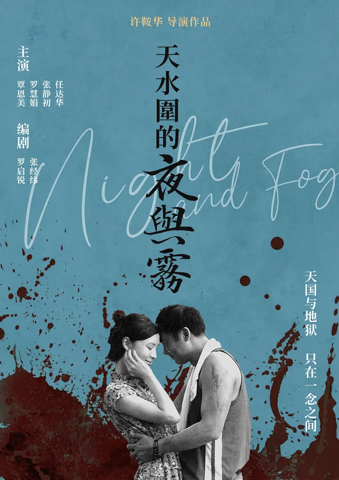 一根针尖上能安置多少天使？评电影《天水围的夜与雾》