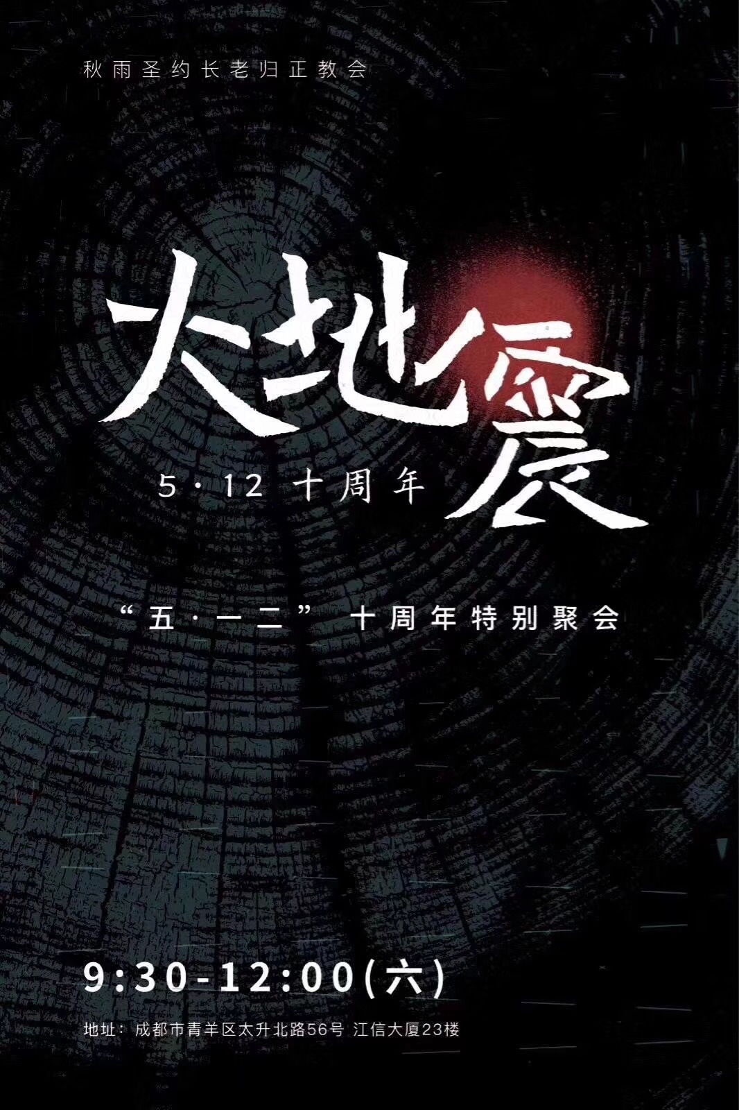 关于成都5.12教案的声明