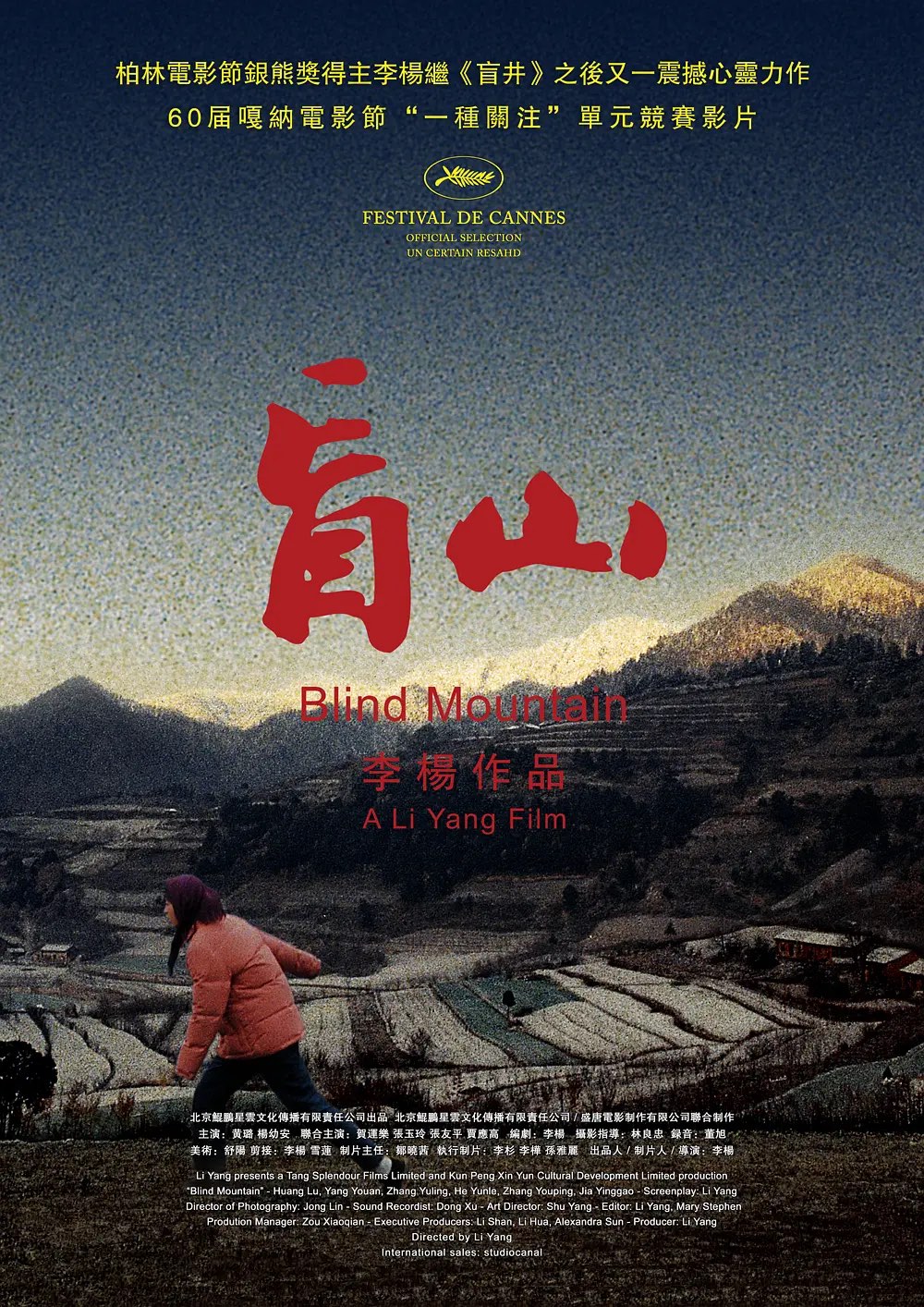 叫瞎眼的得看见:评电影《盲山》