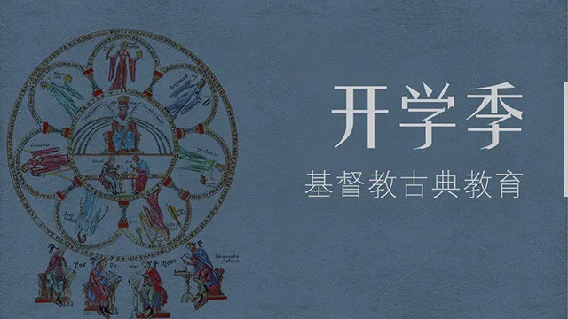 开学季