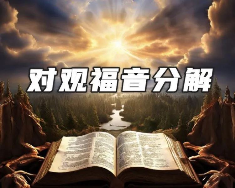 耶稣撒种的比喻