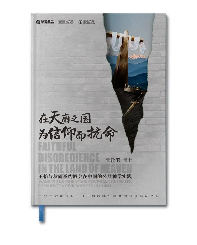 为信仰而抗命